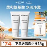 Mistine蜜丝婷氨基酸洗面奶洗脸清洁护肤洁面乳100g*2细致毛孔洗面奶男女