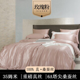 进出口重磅真丝四件套100桑蚕丝床单高级感被套双面丝绸床上用品4 玫瑰粉【顺丰速发+会员礼盒】 1.8m 床单款 四件套-被套200*230cm