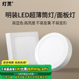 灯灵 led明装面板灯圆方形筒灯超薄厨房过道玄关卫生间平板吸顶灯灯具 明装圆形18W-白光（4个装）