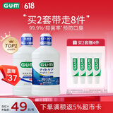 G·U·M康齿家漱口水2瓶装12小时持久清新温和长效（清新薄荷+柔和薄荷）