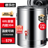 德玛仕（DEMASHI）蒸煮桶商用开水桶不锈钢凉茶水桶电热汤开水器烧水加热保温桶开水大容量烧水桶 煮粥机月子 60L|约装130斤水丨304内胆|加厚不锈钢机身