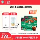 星巴克（Starbucks）精品速溶黑咖啡0糖0脂阿拉比卡豆 双口味健身美式4盒共40条