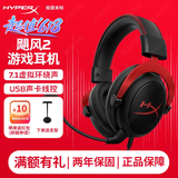 极度未知（HYPERX）飓风2飓风3二代三代cloud系列 电竞游戏耳机头戴式有线无线电脑fps吃鸡ps5专用飙风耳麦降噪麦克风 【飓风2有线】7.1虚拟环绕声丨灵音声卡丨黑红