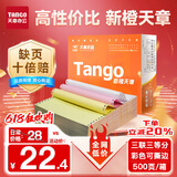天章 （TANGO）新橙天章三联三等分撕边电脑打印纸 彩色针式三联打印纸（241-3-1/3S 色序:白红黄500页/箱）