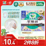乐而雅花王胖东来同款零触感特薄超长夜用护翼型卫生巾35cm8片姨妈巾
