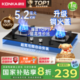 康佳（KONKA）燃气灶煤气灶双灶家用【国家补贴】 5.2kW天然气嵌入式台式双灶具 玻璃面板JZT-B500Y（天然气）