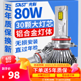先科（SAST）汽车led大灯泡改装激光车灯超亮汽车远光灯近光灯9005【2支装】