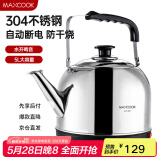 美厨（maxcook）电水壶 304不锈钢烧水壶 5L加厚鸣音 自动断电防干烧TB-24