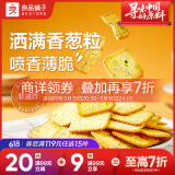 良品铺子香葱薄饼干300g葱油薄脆饼干办公室休闲零食小吃