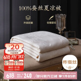 博洋家纺 空调被抑菌100%蚕丝被 夏凉被 2斤150*210cm