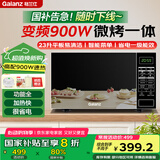 格兰仕变频微波炉烤箱一体机 900瓦速热 省电一级能效 家用23升平板易清洁 可烧烤解冻BM1S1-GF3V