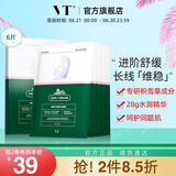 VT CICA二代老虎修护面膜6片/盒 补水保湿舒缓面膜男女敏感肌可用
