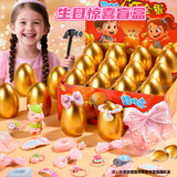 Holy STONE砸金蛋惊喜盲盒儿童洞洞乐扭彩蛋玩具3-6岁小女孩玩具5岁生日礼物 女孩玩具金蛋【12颗】+锤子+精美礼盒 幼儿园伴手礼10岁二年级小学生义卖2026年新款火的玩具