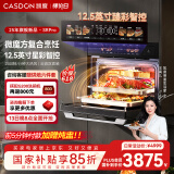 凯度（CASDON）【国家补贴】52L嵌入式微蒸烤 金乌超大热风 变频微波 蒸烤箱一体机 SR52SDF24-SR Pro