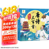阳光宝贝唐诗三百首点读发声书（注音完整版）会说话的幼儿童国学早教启蒙书 课外阅读 阅读 课外书   张艺兴618