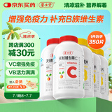 养生堂天然VC200片+VB150片 维C增强免疫力 维B补充8种B族维生素