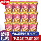 日清食品合味道方便面12杯 标准杯 方便面桶装开杯乐泡面杯面整箱方便食品 【XO酱海鲜味】12杯