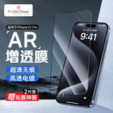 ALittleFlower【AR增透抗反光】适用iPhone15Pro钢化膜苹果15Pro手机膜AR增透全屏覆盖防摔指纹高清保护2片神器