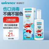 稳健超飞联名创面消毒喷雾80ml/瓶 成人儿童擦割烫伤皮肤伤口耳洞清洁