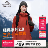 伯希和（Pelliot）[成毅同款]山野2.0冲锋衣男女三合一外套春秋夹克12340106红S