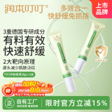 润本（RUNBEN）叮叮护肤香膏20g×2支 舒缓膏  舒缓消包蚊虫叮咬 儿童护肤品标准