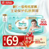帮宝适一级帮纸尿裤M码42片 尿裤尿不湿 夏季超薄透气