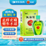 龙虎 风油精9ml 清凉止痛驱风止痒蚊虫叮咬晕车伤风感冒头痛头晕