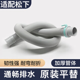 徽曦适配松下洗衣机排水管加长延长管出水管下水管子通用滚筒三洋帝度爱妻号全自动波轮软管配件大全 【1.8米 原厂款】加厚排水管+卡箍