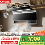 优盟（UM）顶侧双吸油烟机7字型抽油烟机 家用变频大吸力厨房1200Pa大静压免拆洗以旧换新家电国家补贴UC190Q