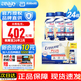 雅培美版Ensure高蛋白质术后恢复液态奶孕妇成人安素补充营养粉/水奶 液体奶plus香草味237ml*24瓶