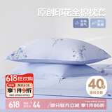 博洋家纺 纯棉枕套印花全棉枕芯套枕头套对枕套木槿浮生一对装48*74cm