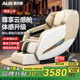 奥克斯（AUX）按摩椅家用太空舱2025全身多功能揉捏智能电动按摩沙发零重力按摩机器送爸妈父母亲节生日礼物 【4D旗舰升级款】耦合体型检测+4D多维机芯