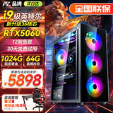 品纯英特尔酷睿i7升十八核RTX5060/4060独显游戏电竞主机台式电脑全套组装商务办公Ai设计师渲染整机 主机+27英寸「高刷显示器」 热卖款：i9级36核心丨1TB丨5060旗舰独显