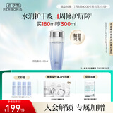 佰草集【双石斛】高保湿爽肤精华水180ml(补水保湿湿敷水敏肌可用)