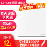 西蒙（SIMON） 开关插座面板套餐E6系列大板雅白86型暗装二三插电源五孔USB家用 一开单控开关