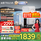 沁园（TRULIVA）净水器机家用小白鲸触控屏Pro 1200G大通量6年RO过滤器 厨下式直饮机净饮一体机UR-S51298国家补贴