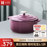 归.禾器珐琅锅多彩铸铁锅微压多功能炖锅电磁炉通用搪瓷锅平底家用汤锅 木槿紫 22cm 3.3L