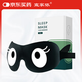 宜家依睡眠眼罩3D立体遮光透气男女士学生通用午休睡觉眼罩舒适款大眼怪