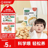 宝宝馋了婴幼儿动物饼干牛奶味20g无添加香精儿童饼干婴标零食强化钙铁锌