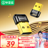 毕亚兹 USB蓝牙适配器5.4 发射器蓝牙接收器笔记本电脑台式机外置模块连接键盘鼠标音频音响无线耳机