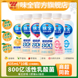 味全活性乳酸菌乳饮品 800亿益生菌冷藏低温饮料儿童学生随餐 混搭口味435ml*10瓶