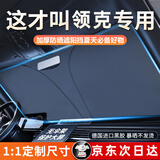 绅创汽车遮阳挡板防晒隔热遮光帘档罩车内前挡玻璃遮阳伞小车停车神器 领克08/03/06/01/02/05/09