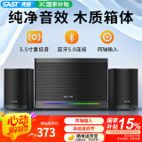 先科（SAST）A18电脑音响台式家用蓝牙重低音炮2.1有源桌面喇叭大功率客厅笔记本多媒体游戏音箱