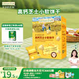 爷爷的农场高钙小软饼干60g宝宝儿童零食澳洲干酪不添加白砂糖盐 出游好物