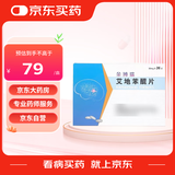 [金博瑞] 艾地苯醌片 30mg*36片/盒【5盒装】