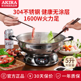 新加坡爱家乐（AKIRA）鸳鸯电火锅304不锈钢家用分体式鸳鸯火锅电煮锅5升 S42 PRO