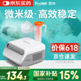 富林（Folee）压缩式雾化器家用儿童婴儿成人雾化机医用医疗专用雾化机器W007-D