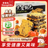 享食兔 黑金锅巴蟹香蛋黄味整箱2斤乌饭糯米办公室下午茶膨化休闲零食品