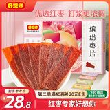 好想你 缤纷枣片320g/盒 蜜饯果干休闲零食野酸味枣办公室小吃
