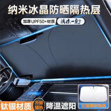 Jidaocook汽车遮阳挡前挡玻璃防晒遮阳帘夏季车窗用遮光神器车载遮阳板 【丰田专用】高端专车定制-冷感冰丝降温-环保面料 各种车型通用